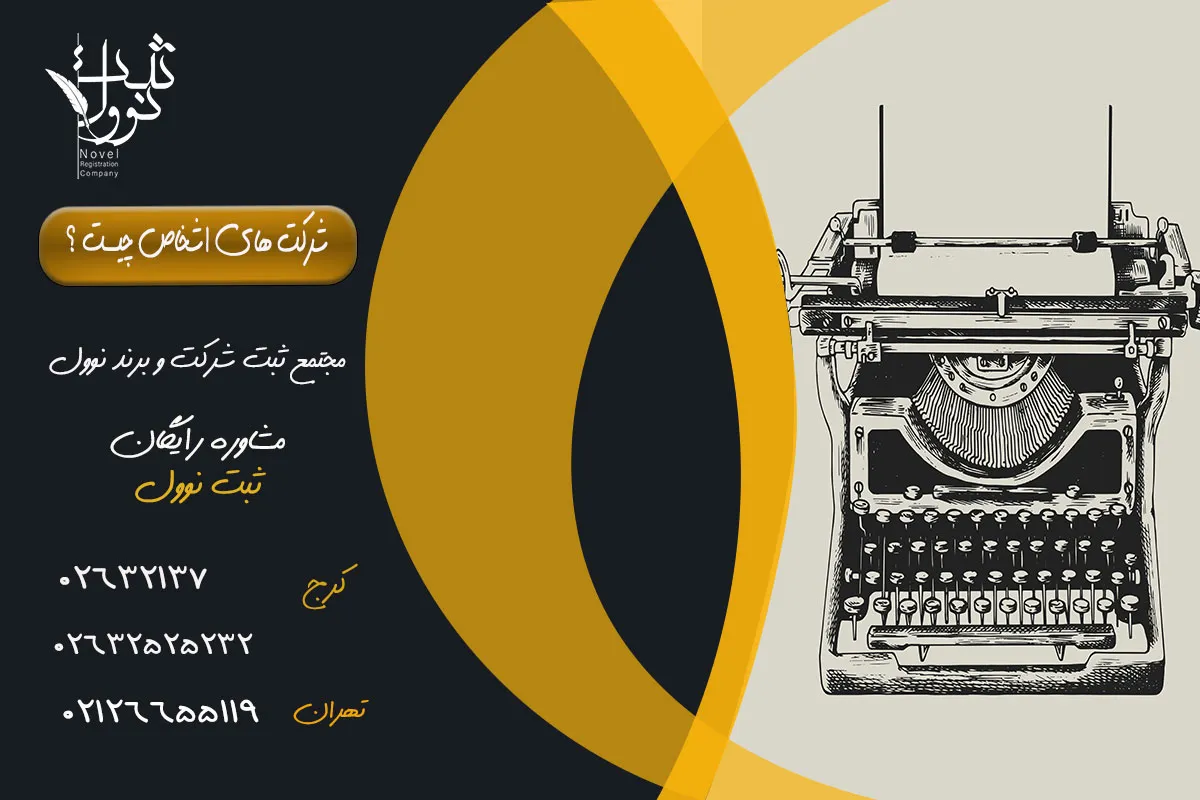 شرکت های اشخاص چیست ؟