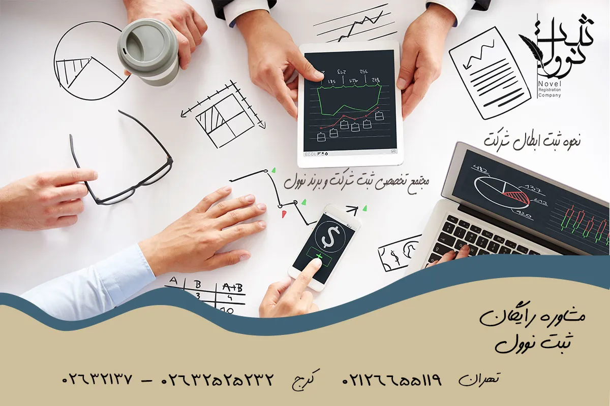 نحوه ثبت ابطال شرکت