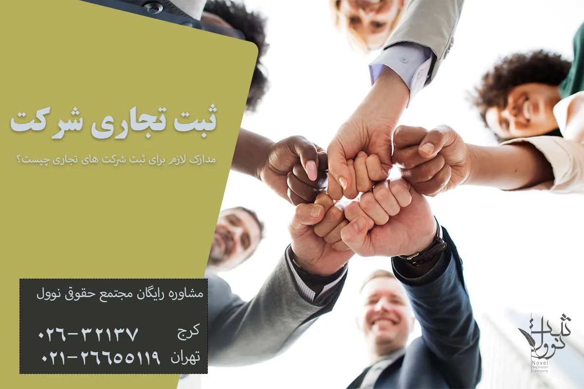 ثبت تجاری شرکت