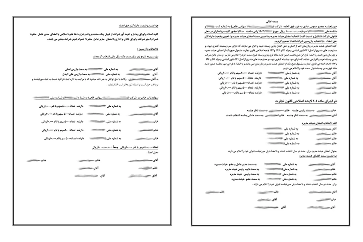نمونه صورتجلسه مجمع عمومی عادی شرکت سهامی خاص
