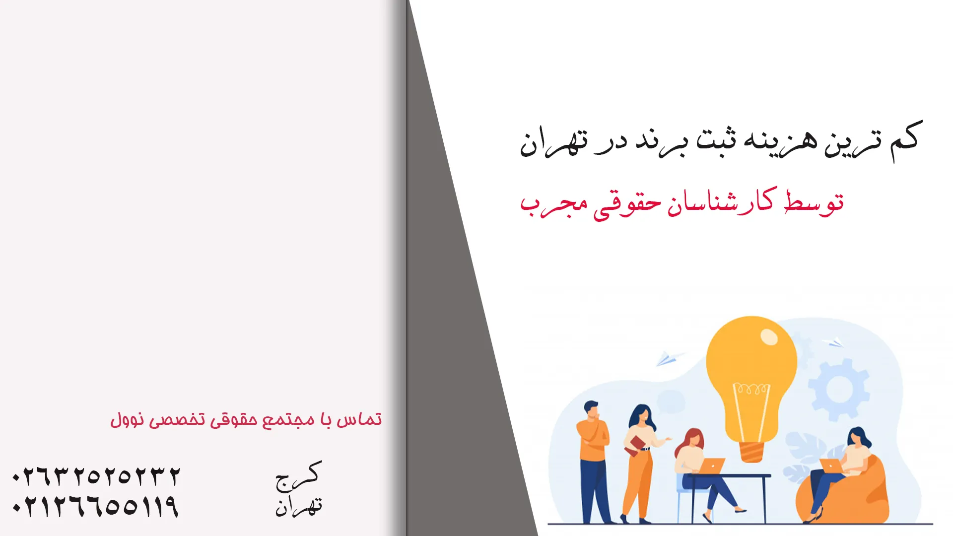 هزینه ثبت برند در تهران