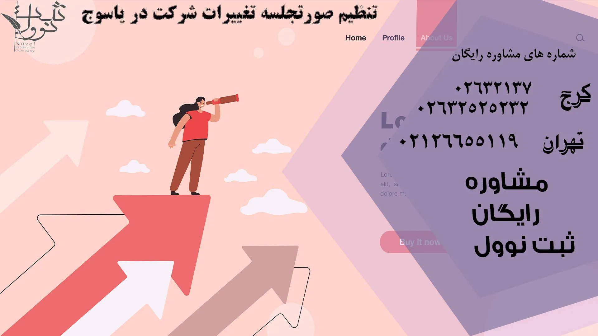 تنظیم صورتجلسه تغییرات شرکت در یاسوج