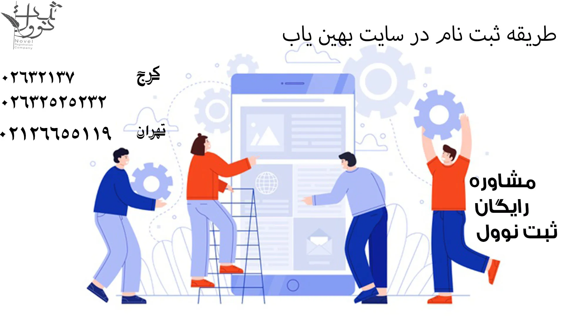 طریقه ثبت نام در سایت بهین یاب