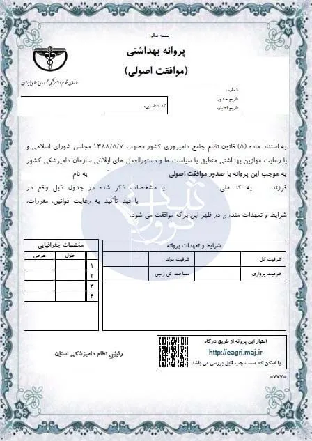 عکس پروانه دامداری