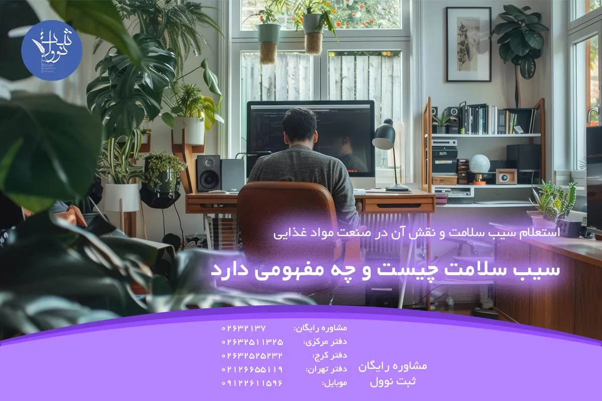 سیب سلامت چیست و چه مفهومی دارد