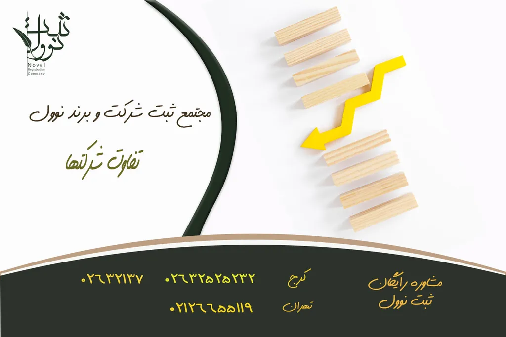 تفاوت شرکتها