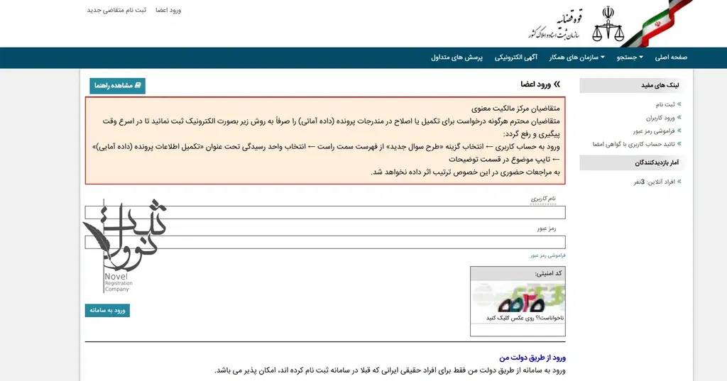 استعلام ثبت برند در سایت مالکیت معنوی