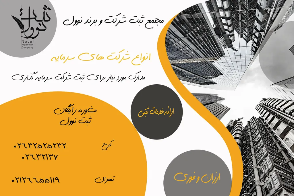 انواع شرکت های سرمایه گذاری در سال 1404