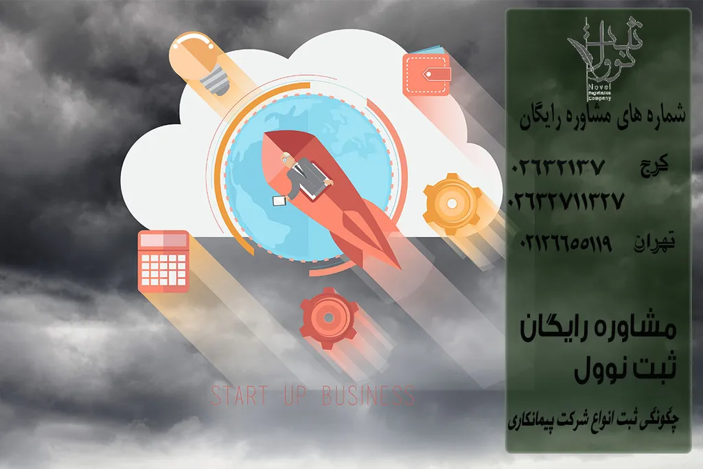 ثبت شرکت پیمانکاری (شرایط تاسیس و هزینه ها) 1404