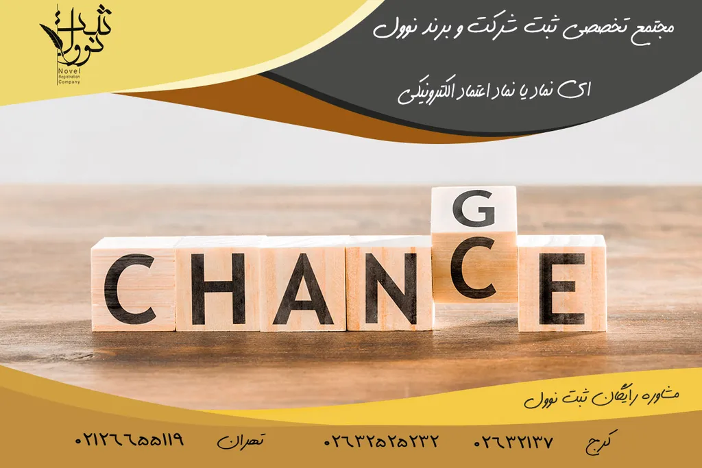 اینماد یا نماد اعتماد الکترونیکی