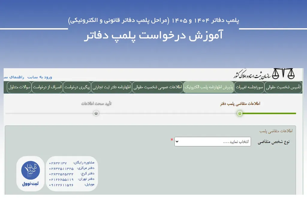 آموزش تصویری پلمپ دفاتر الکترونیکی-1