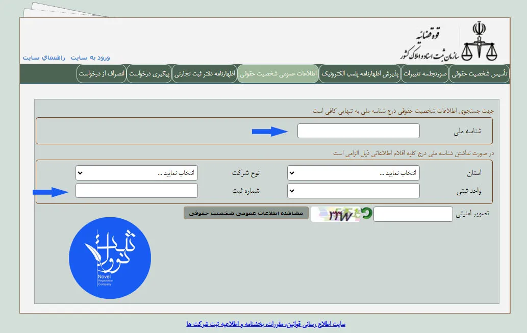 استعلام شرکت با نام