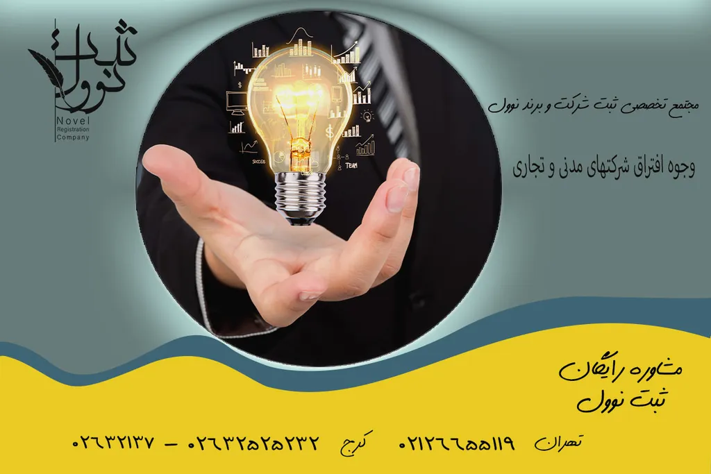 وجوه افتراق شرکتهای مدنی و تجاری