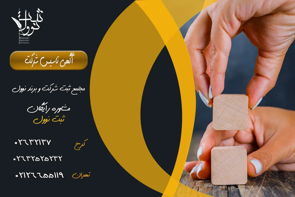 آگهی تاسیس شرکت در روزنامه رسمی rrk.ir