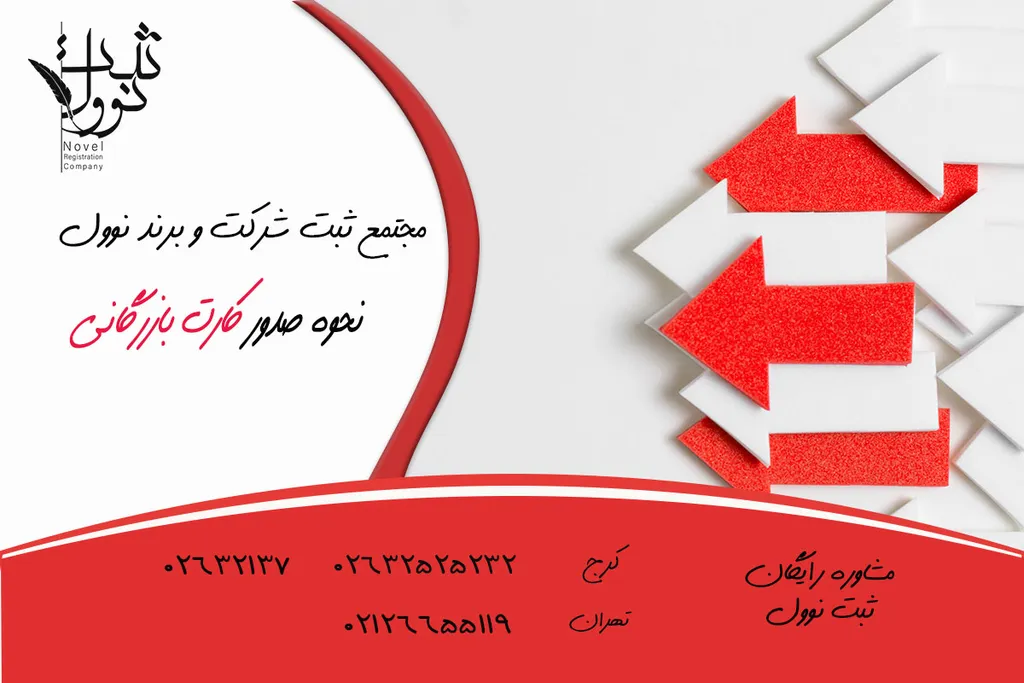 نحوه صدور کارت بازرگانی