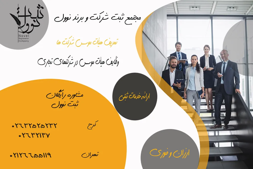 هیئت موسس چیست؟ وظایف و تفاوت ها و نحوه شکل گیری