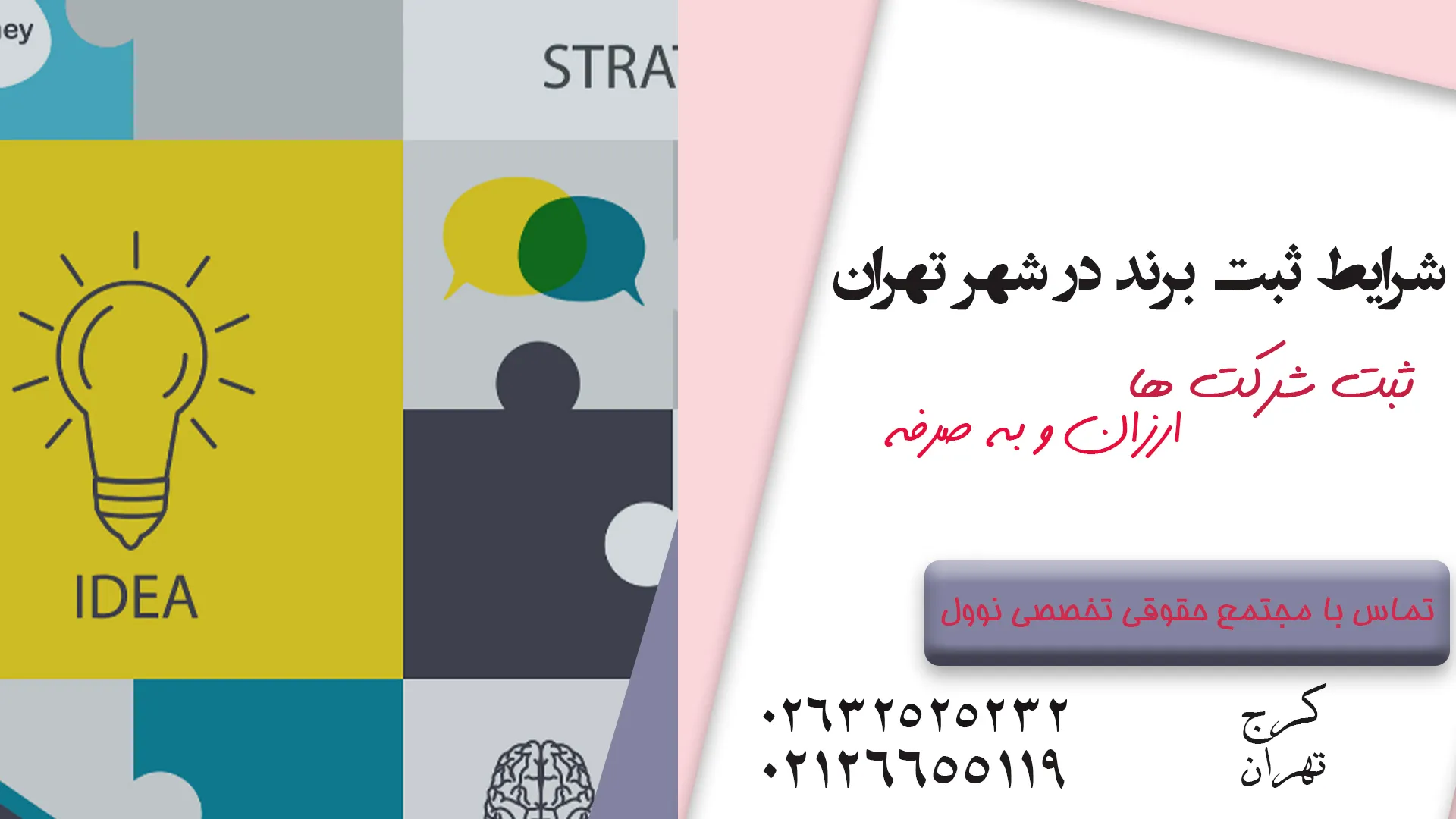 شرایط ثبت برند، لوگو و علامت تجاری در تهران