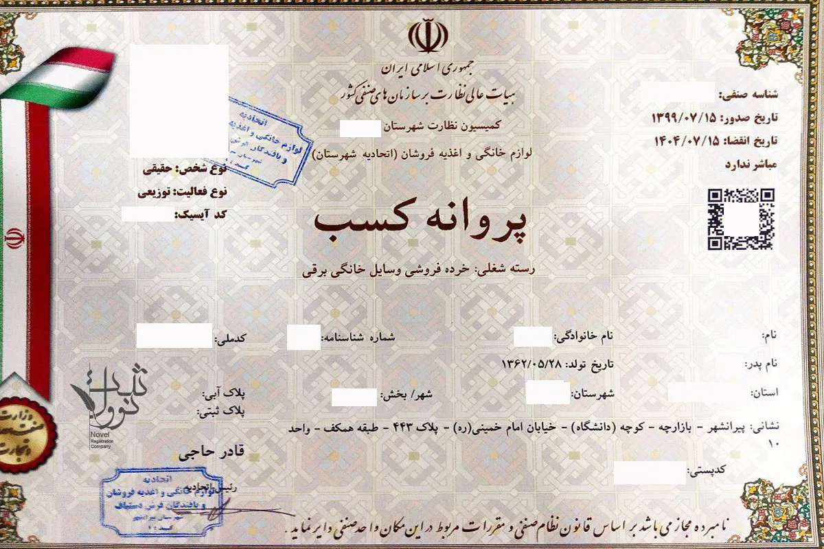 مراحل دریافت جواز کسب در کرج