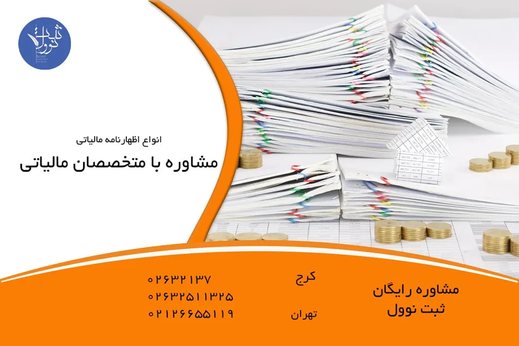 مشاوره با متخصصان مالیاتی