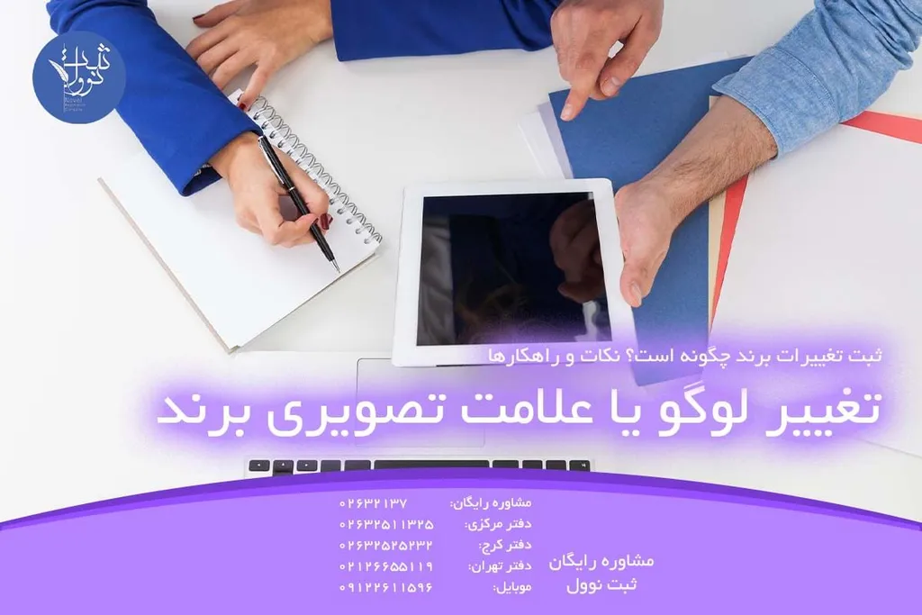 تغییر لوگو یا علامت تصویری برند