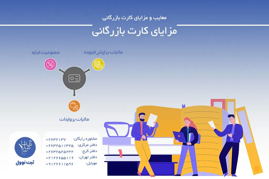 معایب کارت بازرگانی