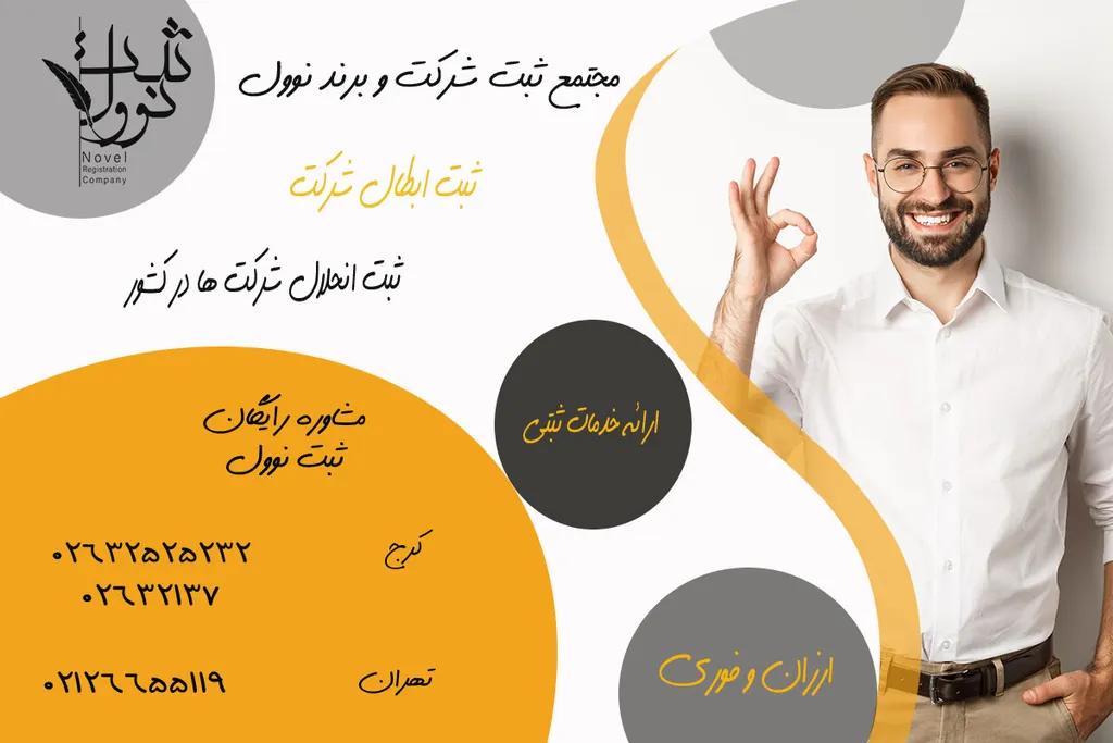 ثبت ابطال شرکت