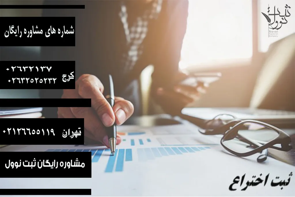 مراحل ثبت اختراع فوری در سامانه و نحوه استعلام 1404