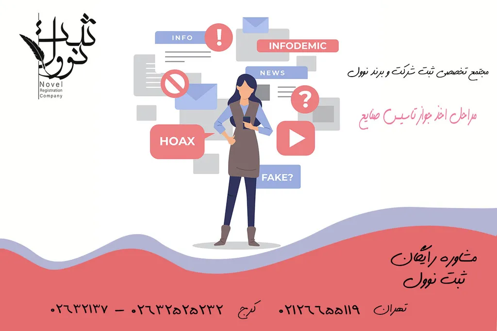 مراحل اخذ جواز تاسیس صنایع