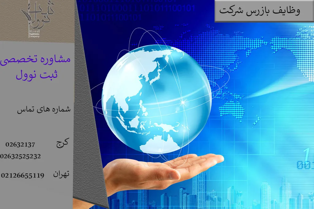 وظایف بازرس شرکت