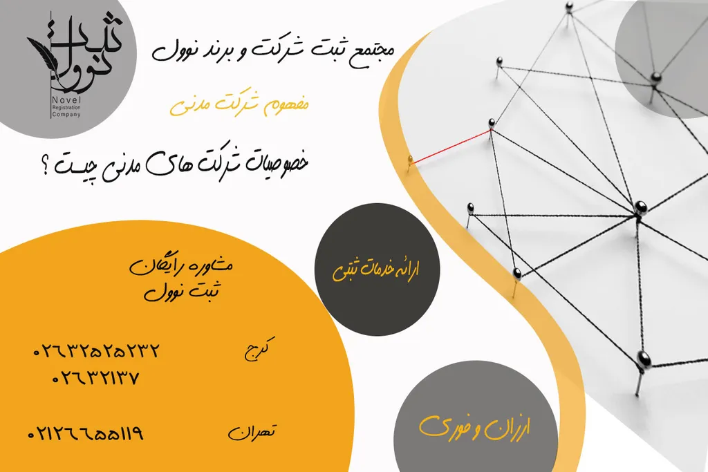 مفهوم شرکت مدنی