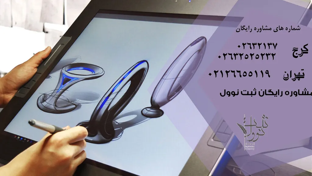 ثبت طرح صنعتی در سال 1404+ هزینه ثبت طرح صنعتی