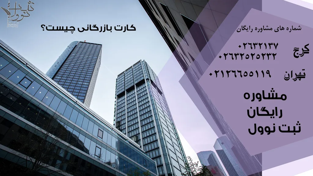 اخذ کارت بازرگانی در تهران فوری (مراحل، قیمت و هزینه ها)