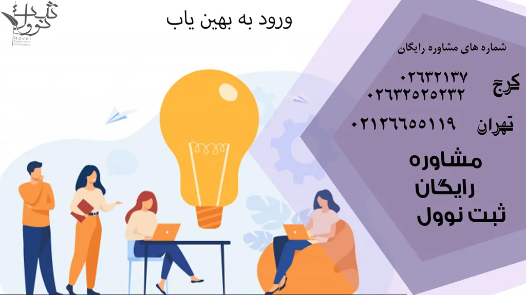 ثبت نام در سامانه بهین یاب (نحوه استعلام بهین یاب)