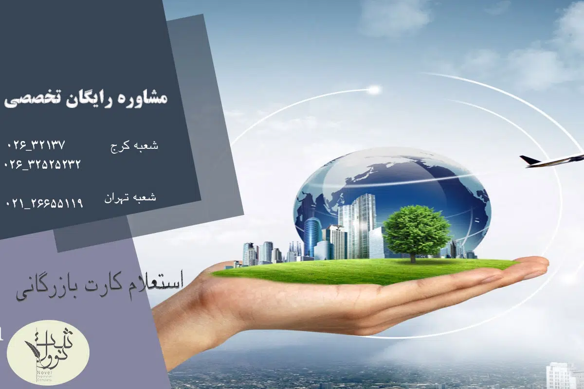 شرایط گرفتن کارت بازرگانی