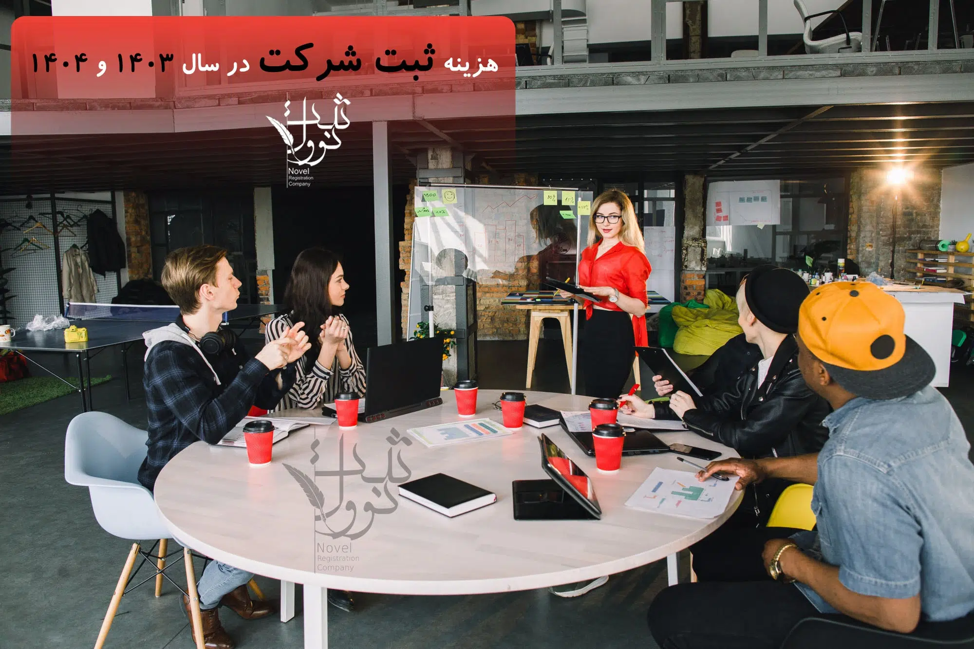 هزینه ثبت شرکت سال 1404 در ایران- عوامل موثر بر قیمت